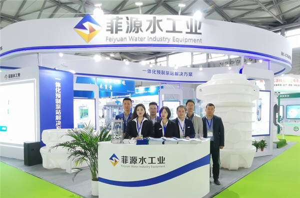 菲源水工業(yè)第22屆中國(guó)環(huán)博會(huì)圓滿收官