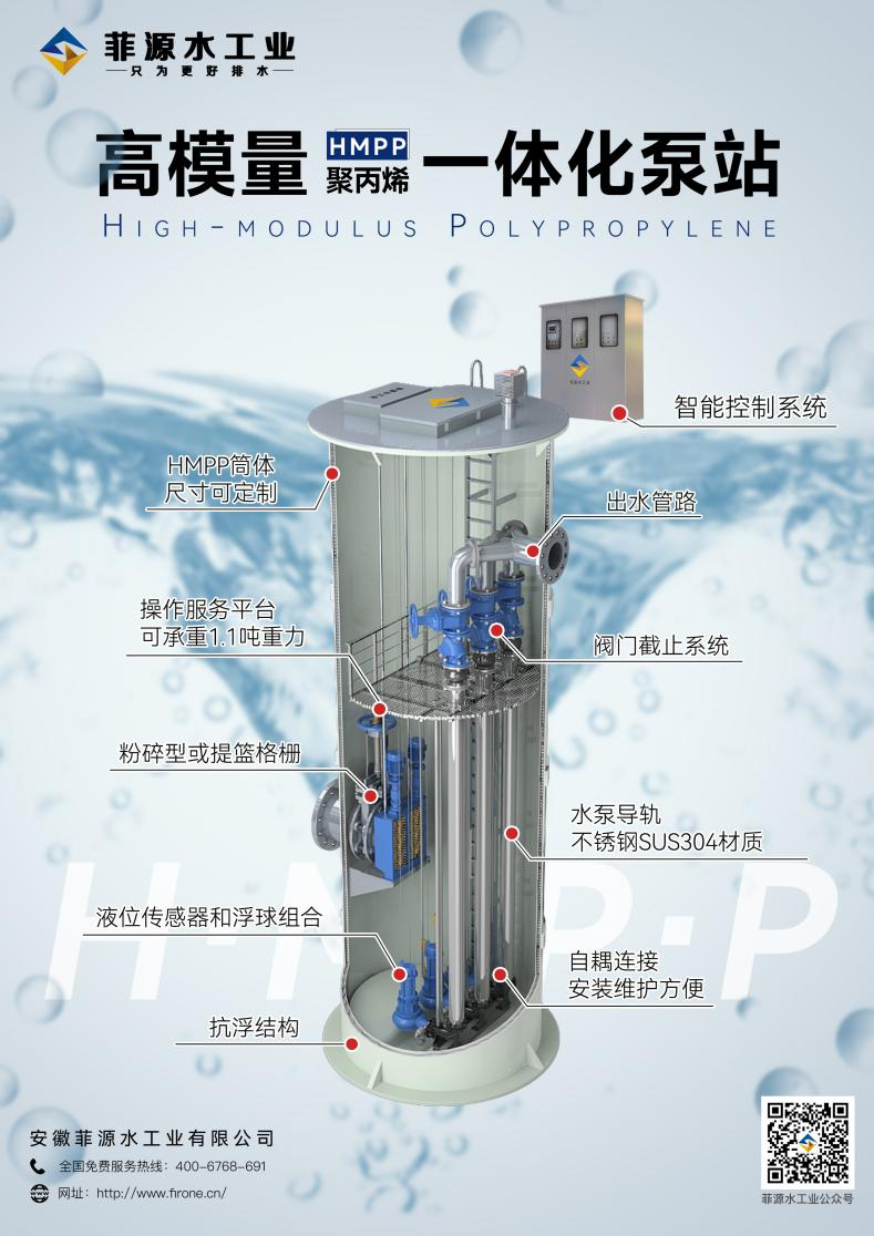 hmpp泵站的優(yōu)勢(shì)以及安裝流程詳解