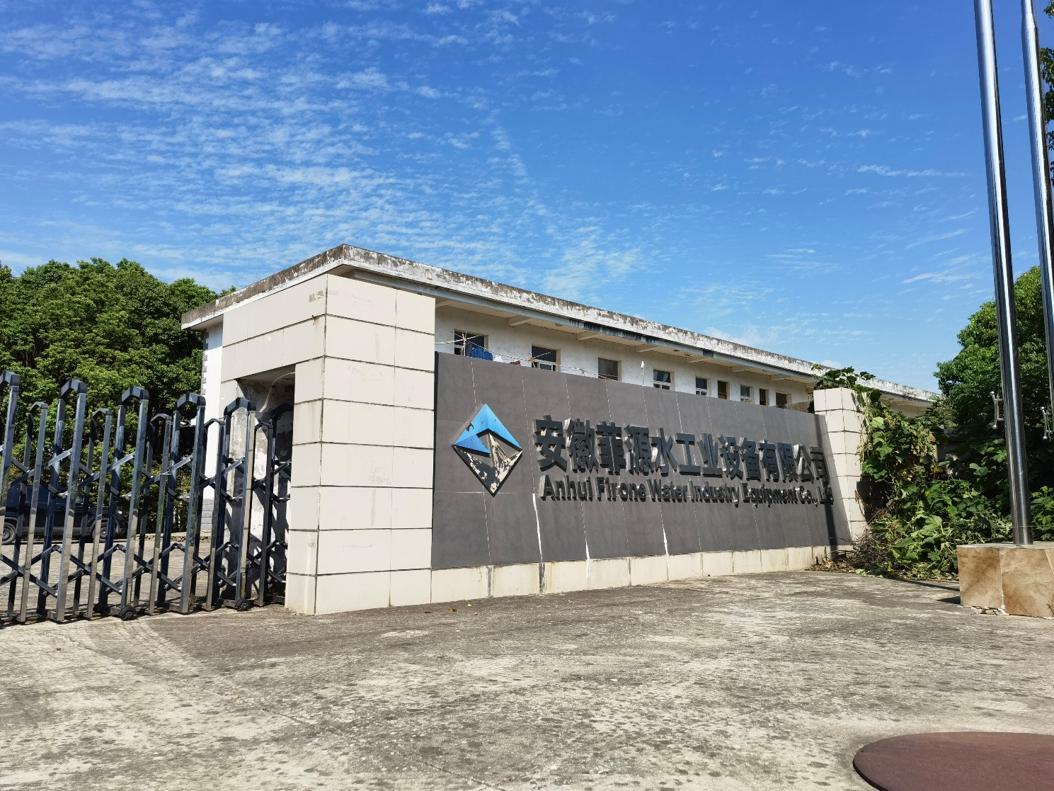 菲源水工業(yè)工廠 菲源水工業(yè)工廠