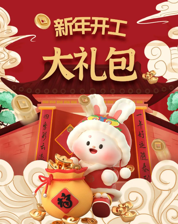 菲源開(kāi)工大吉 菲源開(kāi)工大吉