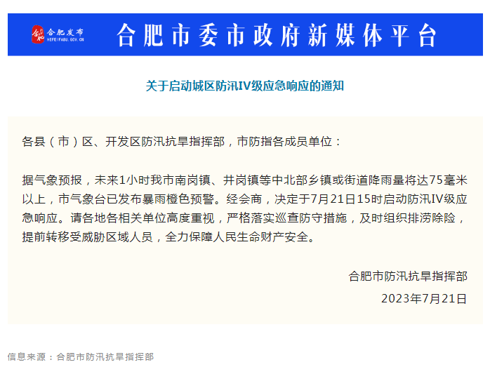 合肥啟動城區(qū)防汛應(yīng)急響應(yīng)，突降暴雨都有哪些應(yīng)急措施