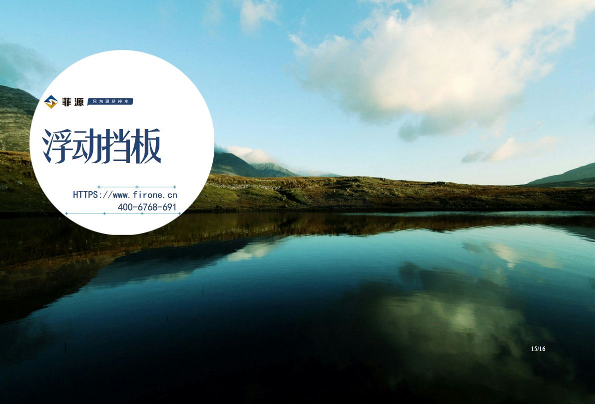 浮動(dòng)擋板技術(shù)說明