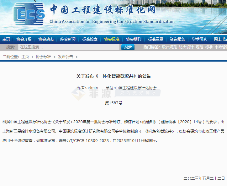 一體化智能截流井