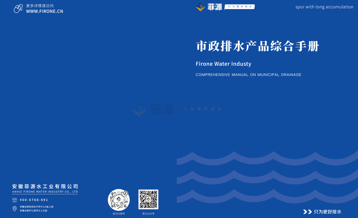 市政排水產(chǎn)品綜合手冊(cè)免費(fèi)在線下載