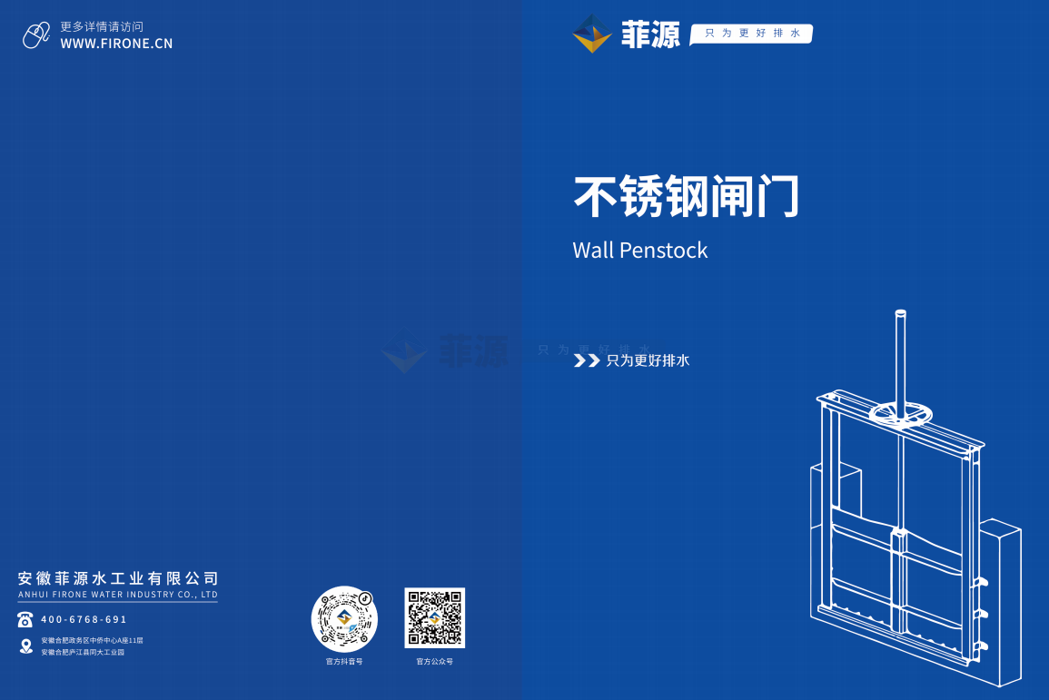 不銹鋼渠道閘門產(chǎn)品手冊在線免費下載