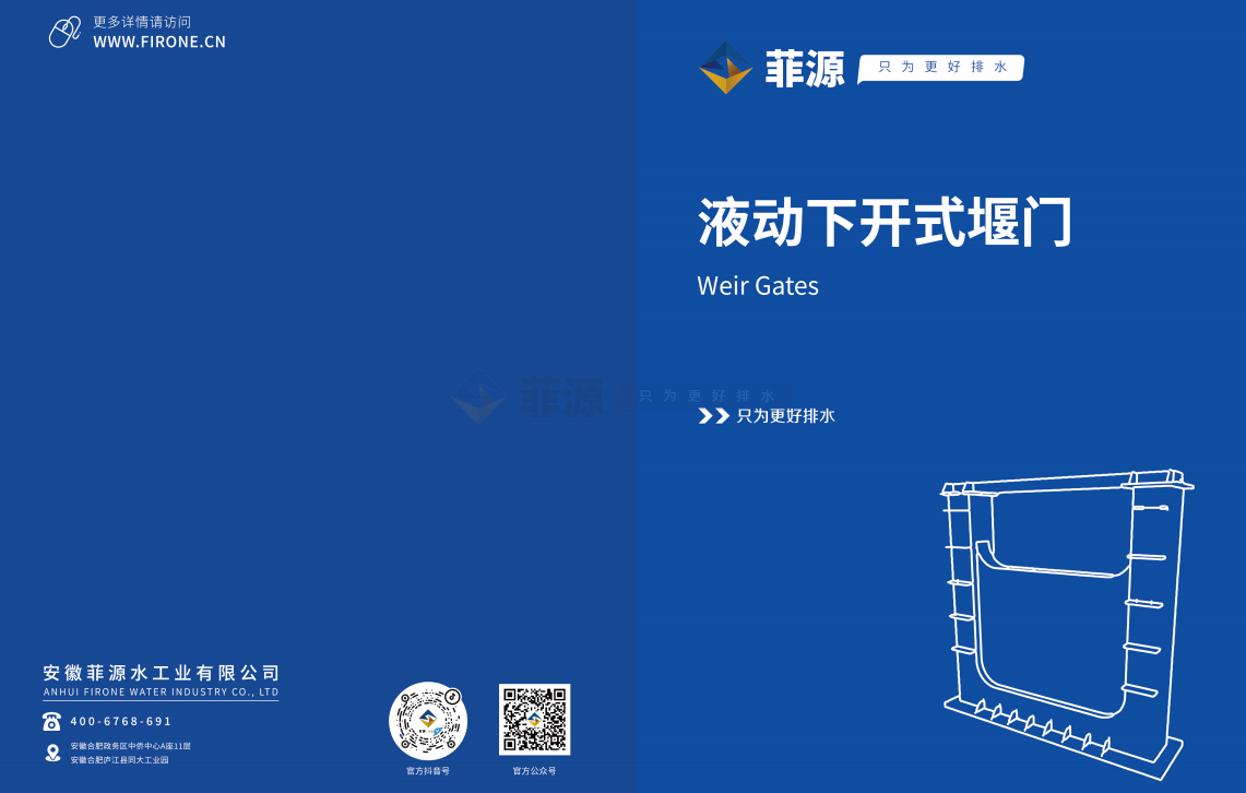 液動下開式堰門產(chǎn)品手冊免費下載