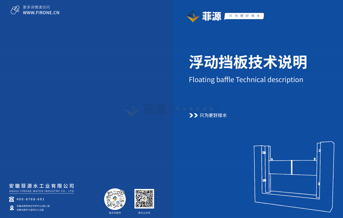 浮動擋板產(chǎn)品手冊在線免費下載