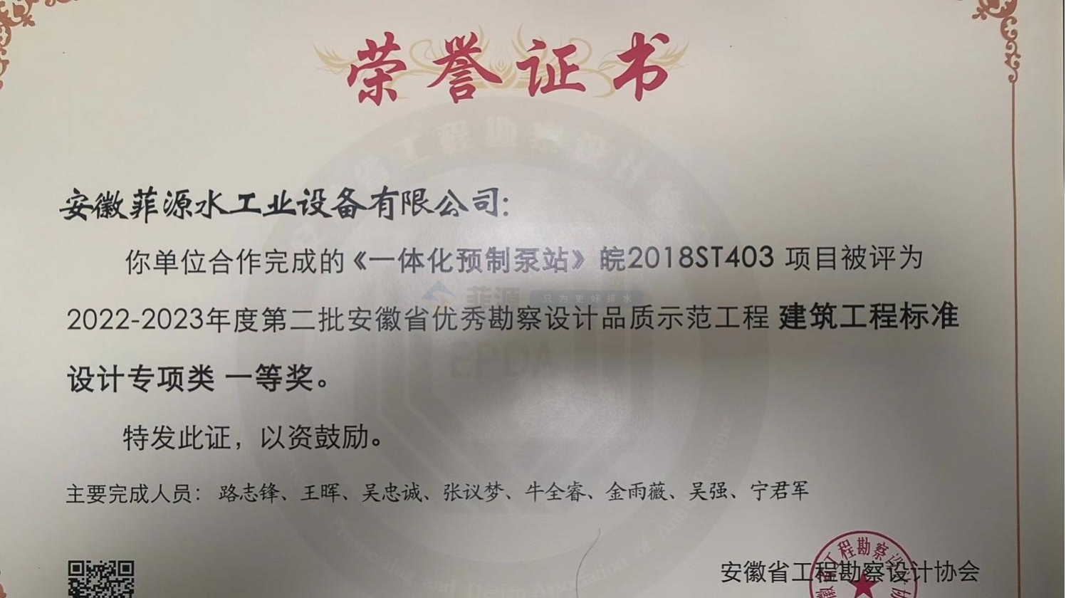 祝賀:菲源水工業(yè)再獲建筑工程標(biāo)準(zhǔn)設(shè)計(jì)類一等獎