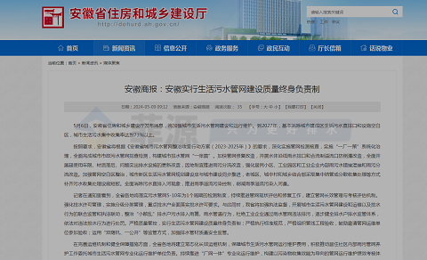 安徽實(shí)行生活污水管網(wǎng)建設(shè)質(zhì)量終身負(fù)責(zé)制