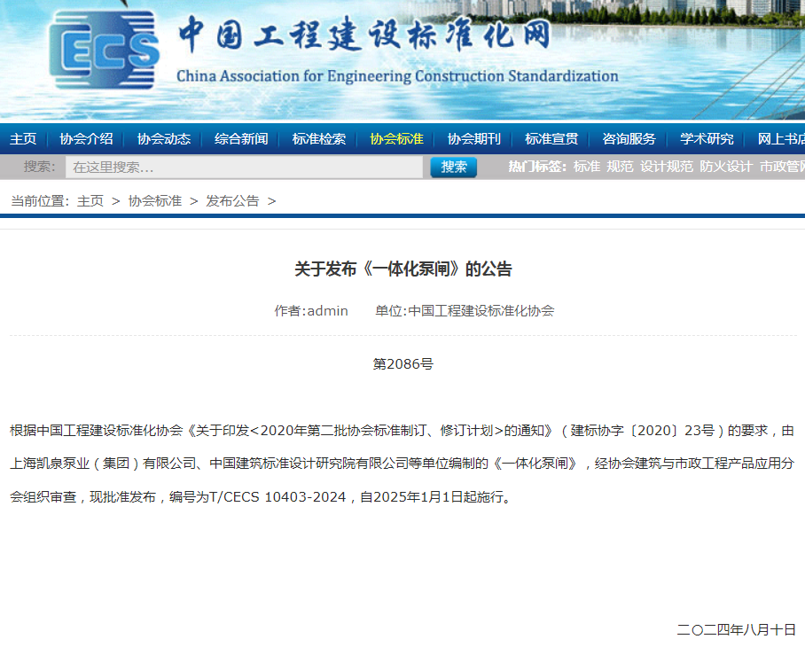 一體化泵閘團(tuán)體標(biāo)準(zhǔn)