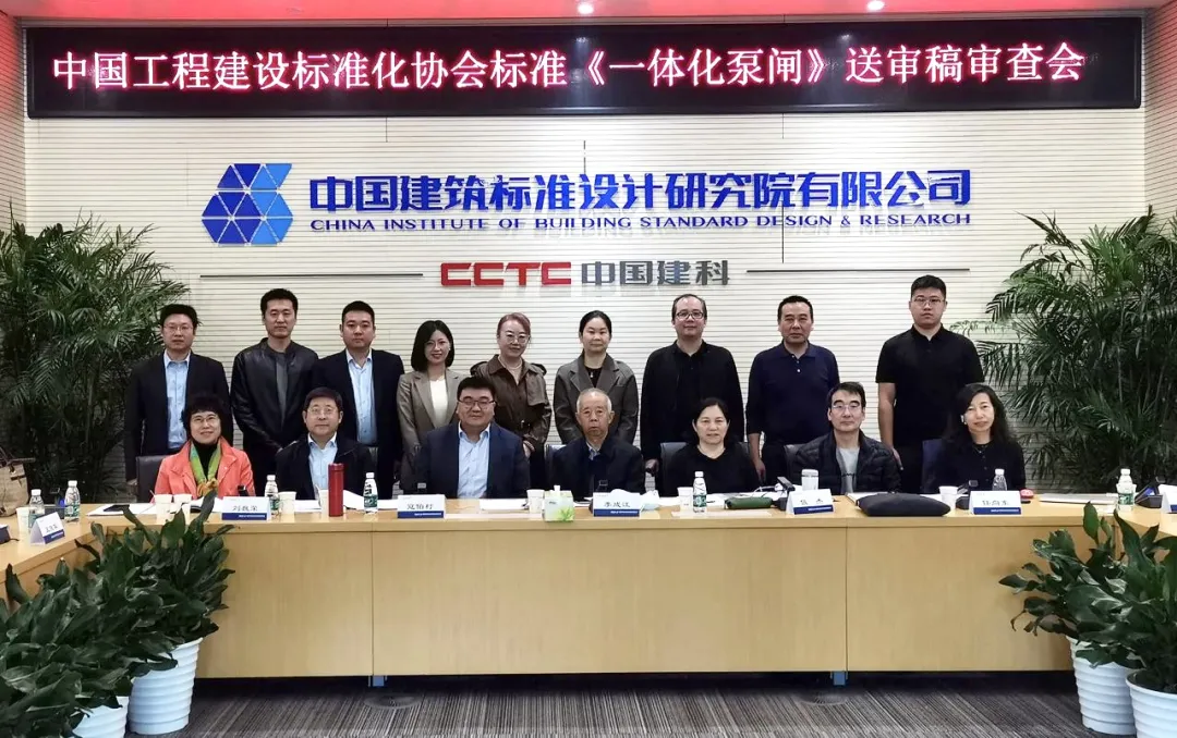 一體化泵閘團(tuán)體標(biāo)準(zhǔn)