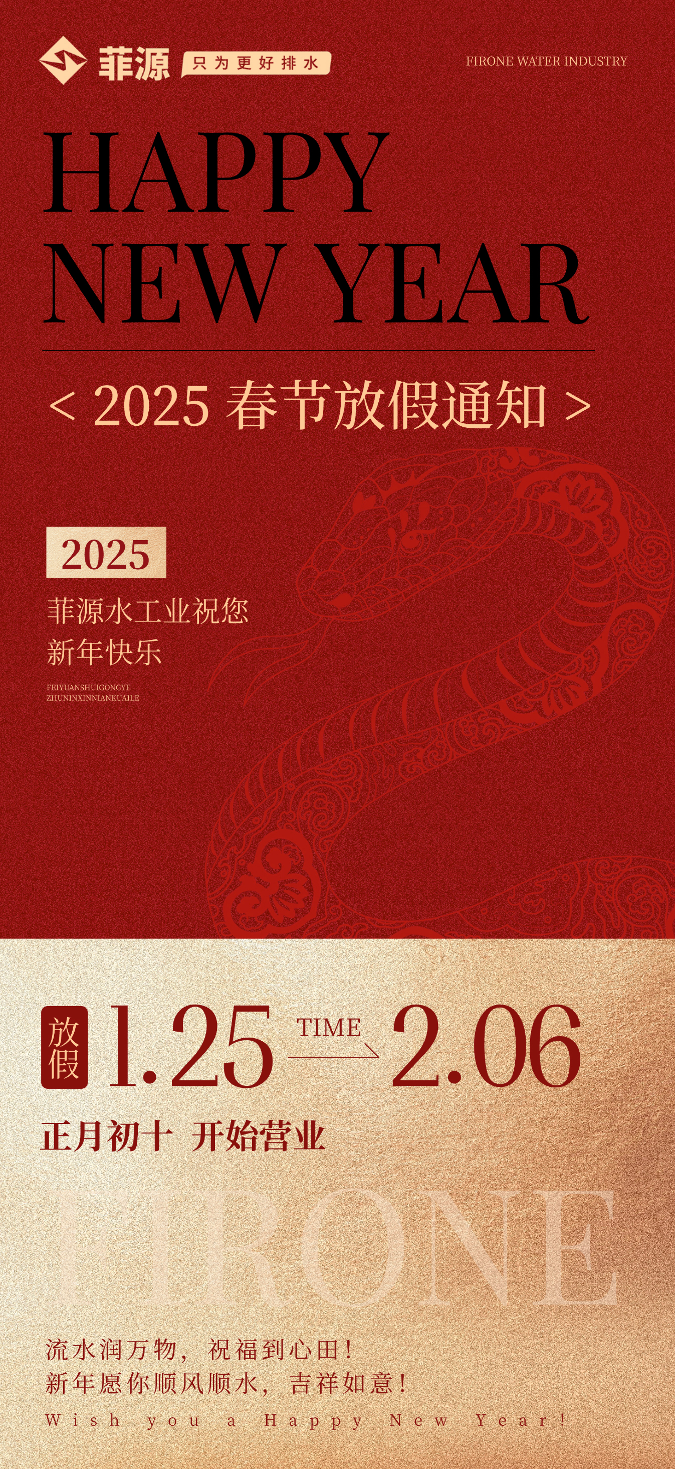2025年放假通知