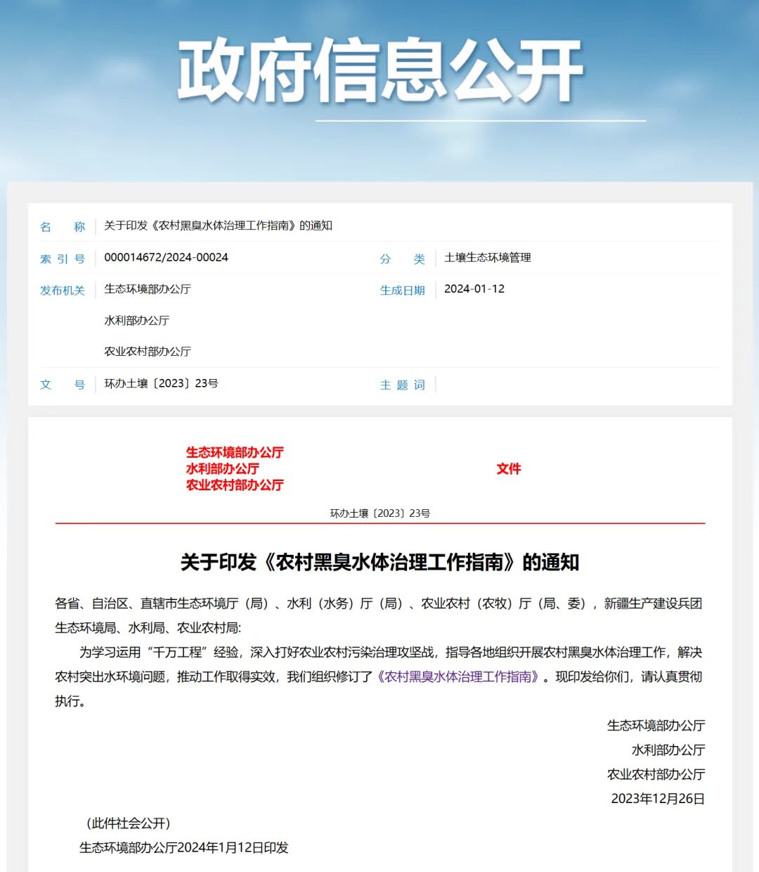 《農(nóng)村黑臭水體治理工作指南》來了！